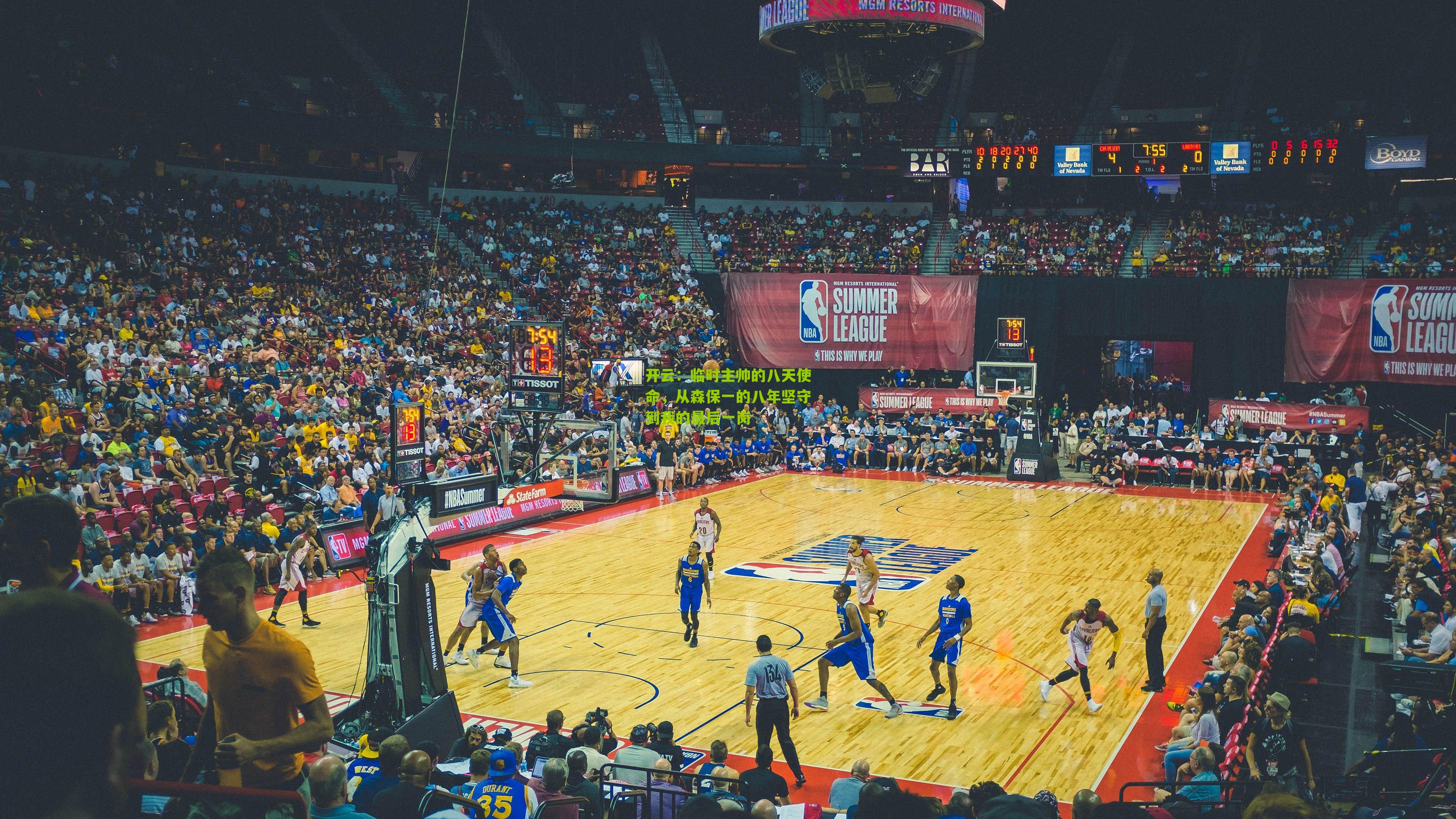 临时主帅的八天使命，从森保一的八年坚守到我的最后一岗