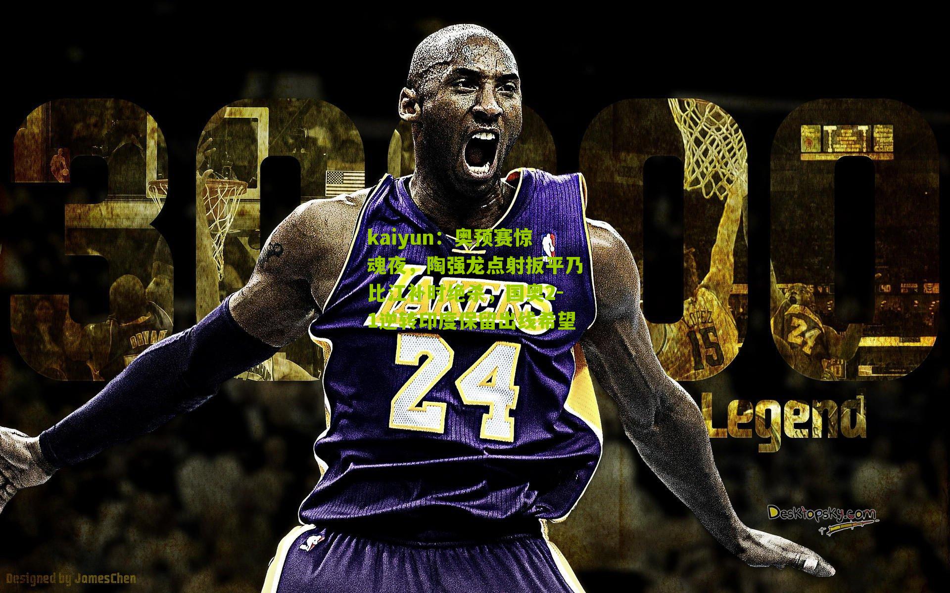 奥预赛惊魂夜，陶强龙点射扳平乃比江补时绝杀，国奥2-1逆转印度保留出线希望