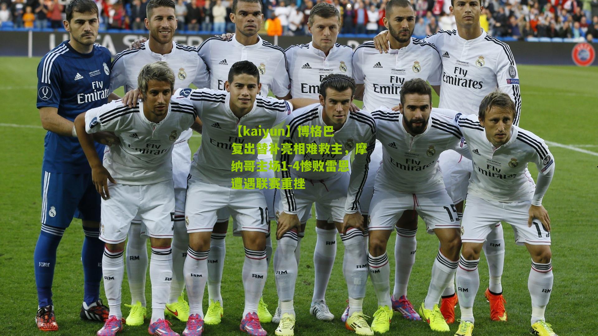 博格巴复出替补亮相难救主，摩纳哥主场1-4惨败雷恩遭遇联赛重挫