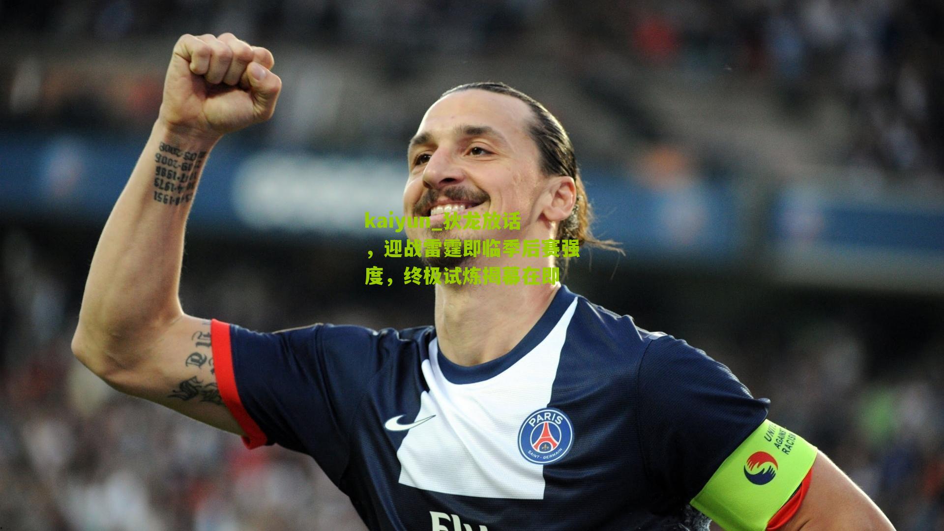 狄龙放话，迎战雷霆即临季后赛强度，终极试炼揭幕在即