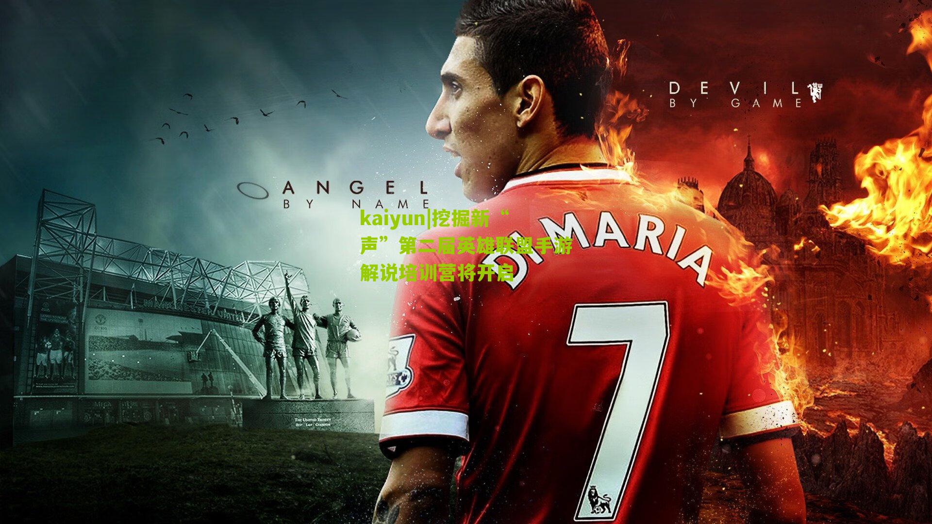 挖掘新“声”第二届英雄联盟手游解说培训营将开启