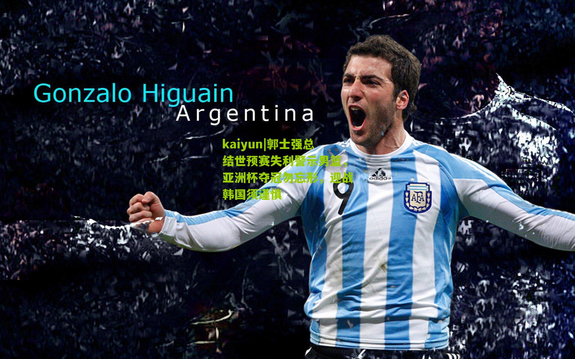 郭士强总结世预赛失利警示男篮，亚洲杯夺冠勿忘形，迎战韩国须谨慎