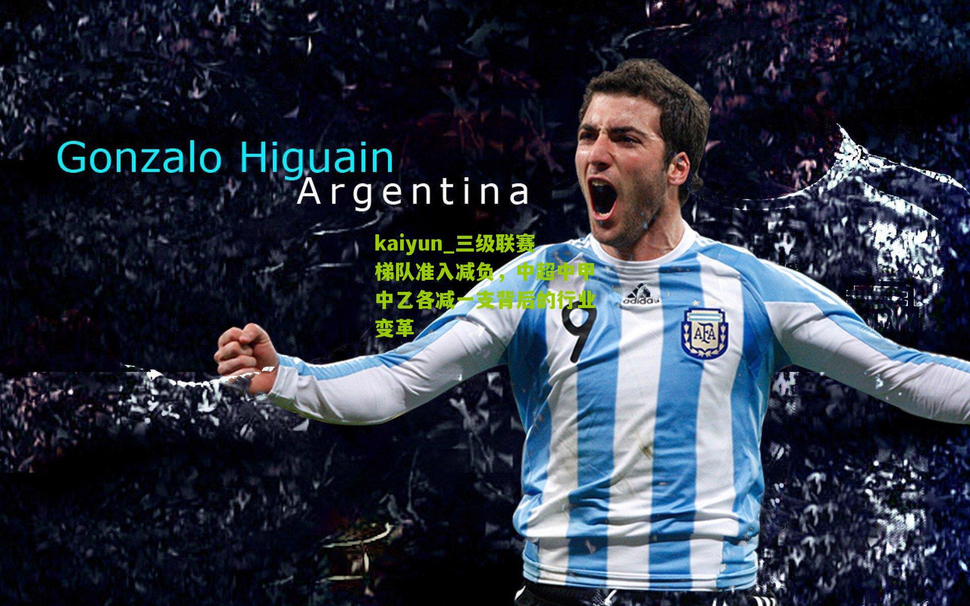 三级联赛梯队准入减负，中超中甲中乙各减一支背后的行业变革